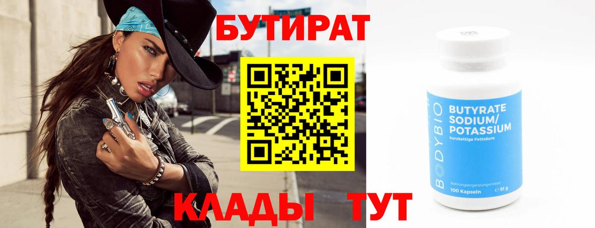 Бутират бутик  Вход с VPN  Первоуральск 