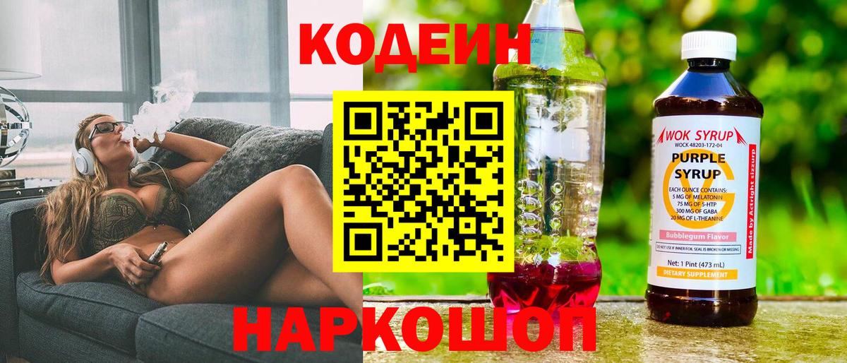 Codein Purple Drank Первоуральск