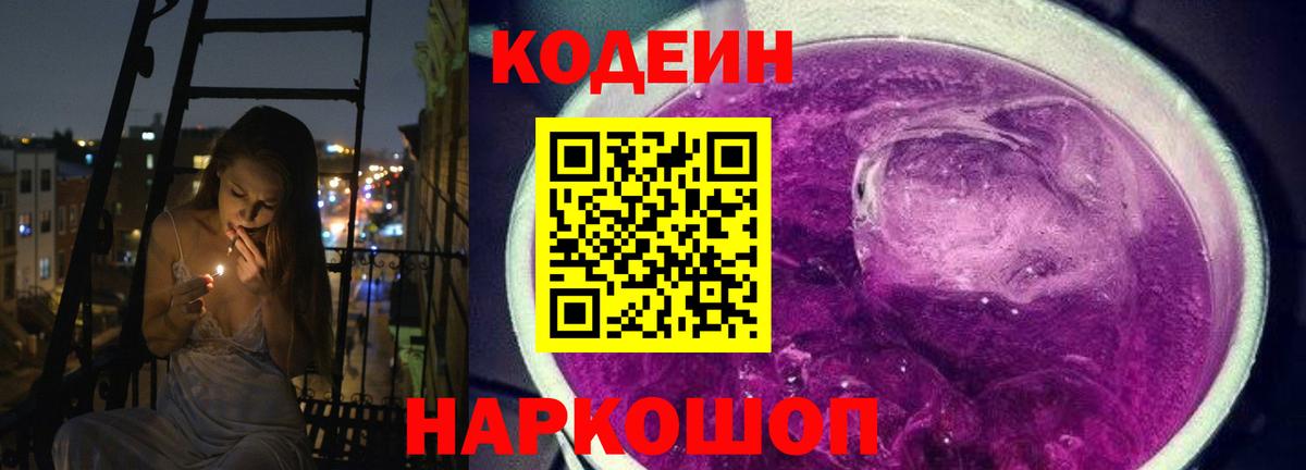 Кодеин Purple Drank  Кодеин Purple Drank  Вход с VPN  где найти наркотики  Первоуральск 