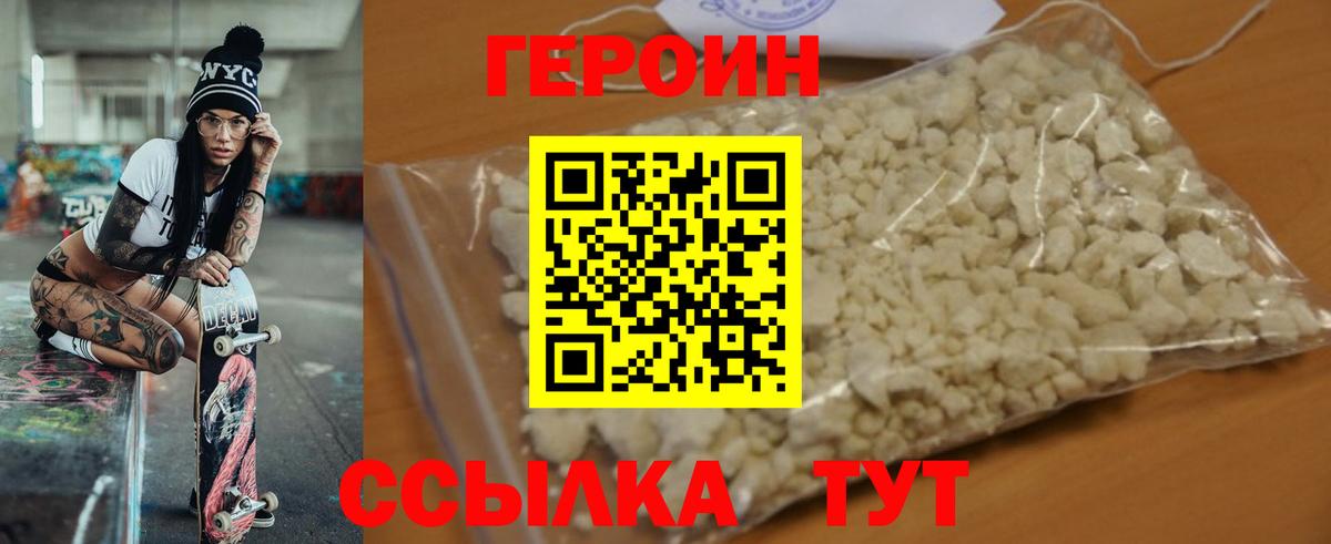 ГЕРОИН VHQ  Вход с VPN  Героин  Первоуральск 