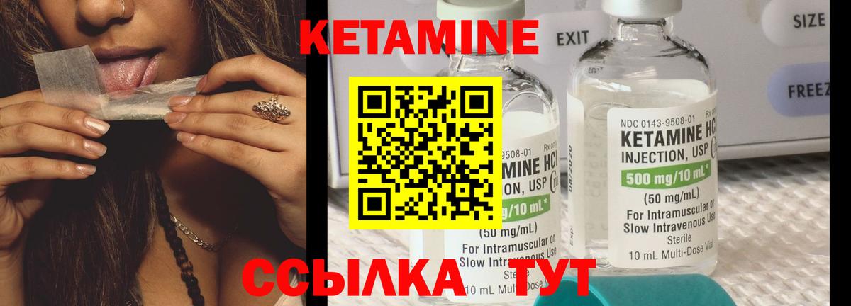 Кетамин VHQ Первоуральск