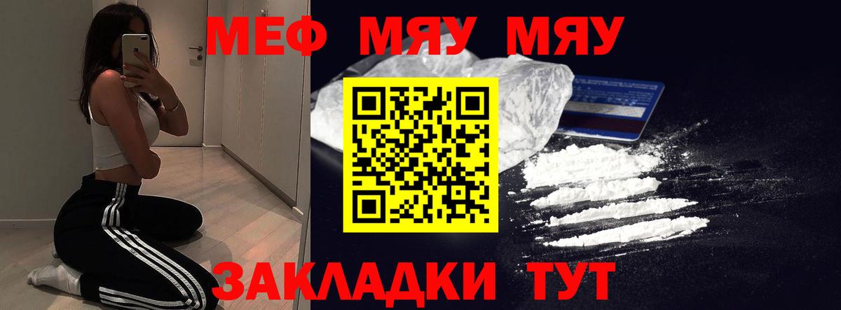 МЯУ-МЯУ  Меф VHQ  Первоуральск  Вход с VPN  МЯУ-МЯУ кристаллы 
