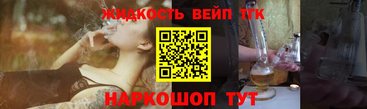 Первоуральск  ТГК вейп с тгк  Вход с VPN  ТГК жижа 